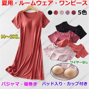 カップ付き ルームウェアの商品一覧 通販 Yahoo ショッピング