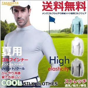 メンズ ゴルフシャツ ゴルフウェア ひんやり 冷感 ストレッチ ゴルフインナー GOLF 日焼け対策 夏用 スポーツウェア UVカット クール