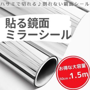 ミラーシール ミラーシート 割れない  貼る鏡  ウォールステッカー