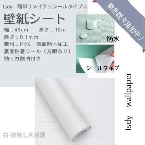 壁紙 壁紙シール はがせる壁紙 リメイクシート...の詳細画像1