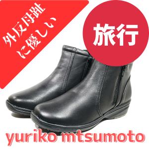 yuriko matsumoto（ユリコマツモト） ショートブーツ 疲れない 黒