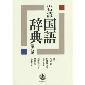 大辞林 第四版 三省堂 松村明/編集 三省堂編修所/編集 : West-Side