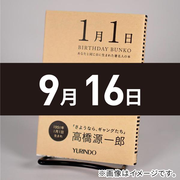 (バースデー文庫9月16日) 私の仕事-国連難民高等弁務官の10年と平和の構築