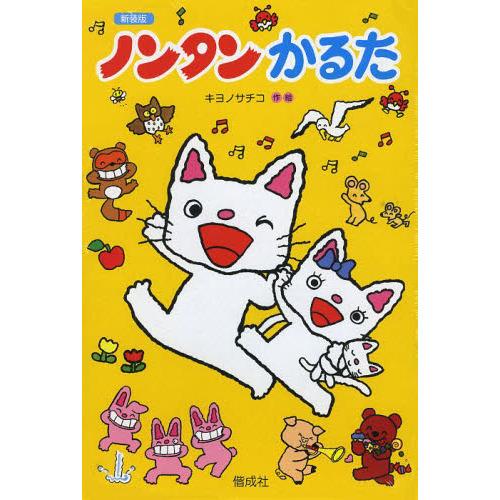 ノンタンかるた 新装版