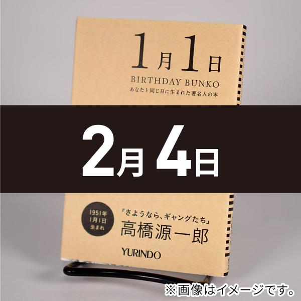 (バースデー文庫2月4日)ナミヤ雑貨店の奇蹟