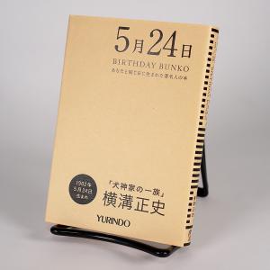 (バースデー文庫5月24日)犬神家の一族