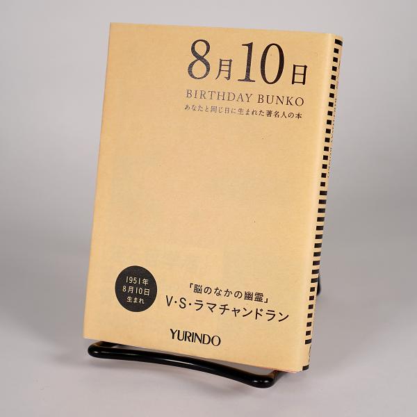 (バースデー文庫8月10日)脳のなかの幽霊 (角川文庫)