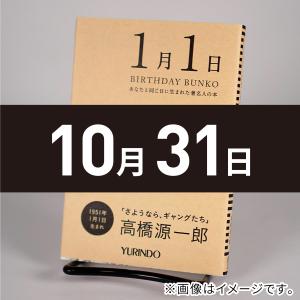 (バースデー文庫10月31日)兎の眼