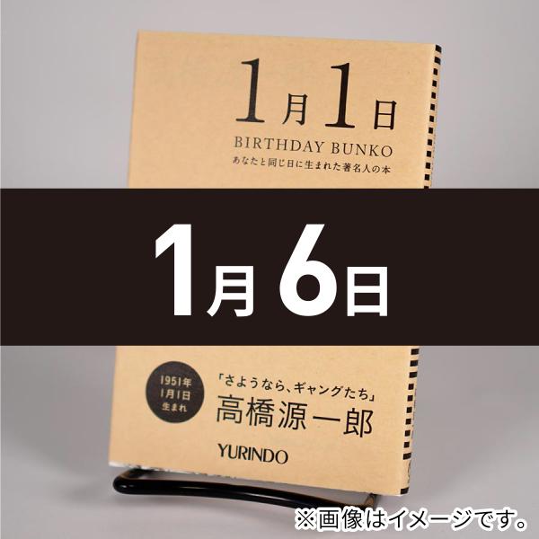 (バースデー文庫1月6日)夜は短し歩けよ乙女