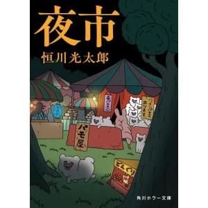 (「キューライス」コラボカバー版) 夜市
