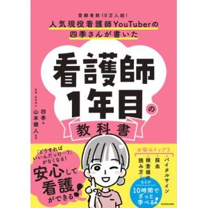 ナースお守り手帳 2026 : 有隣堂ヤフーショッピング店 - 通販 - Yahoo