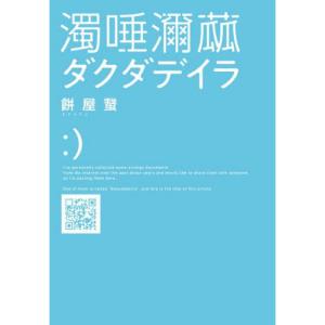 ダクダデイラ