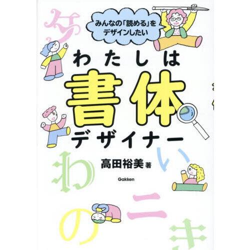 みんなの「読める」をデザインしたいわたしは書体デザイナー