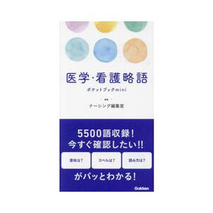 急性中毒標準診療ガイド 新版 : 有隣堂ヤフーショッピング店 - 通販