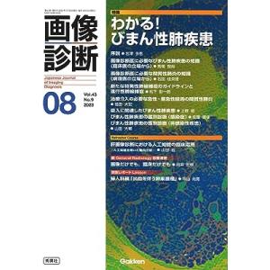 画像診断 2023年8月号Vol.43No.9