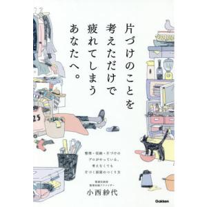 片づけのことを考えただけで疲れてしまうあなたへ。｜yurindo