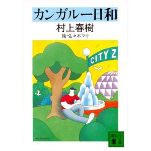 カンガルー日和｜有隣堂ヤフーショッピング店