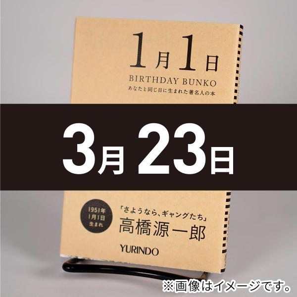 (バースデー文庫3月23日)犬婿入り
