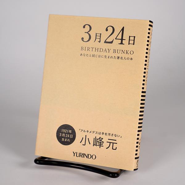 (バースデー文庫3月24日)アルキメデスは手を汚さない