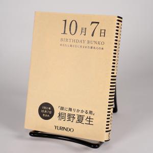 (バースデー文庫10月7日)新装版 顔に降りかかる雨｜yurindo