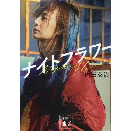 ナイトフラワー