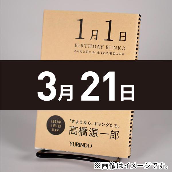 (バースデー文庫3月21日)泳ぐのに、安全でも適切でもありません
