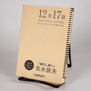 (バースデー文庫12月17日)滅びし者へ