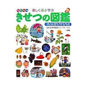 ふしぎの図鑑 〜 小学館の子ども図鑑プレNEO : 有隣堂ヤフー