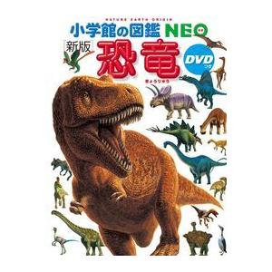 新版〕小学館の図鑑NEO 宇宙 DVDつき : 奈良 蔦屋書店ヤフー店 - 通販