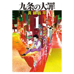 集英社 るろうに剣心第1話複製原稿BOX剣×心〜［特装版