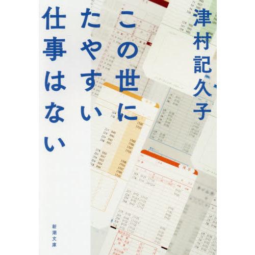 この世にたやすい仕事はない