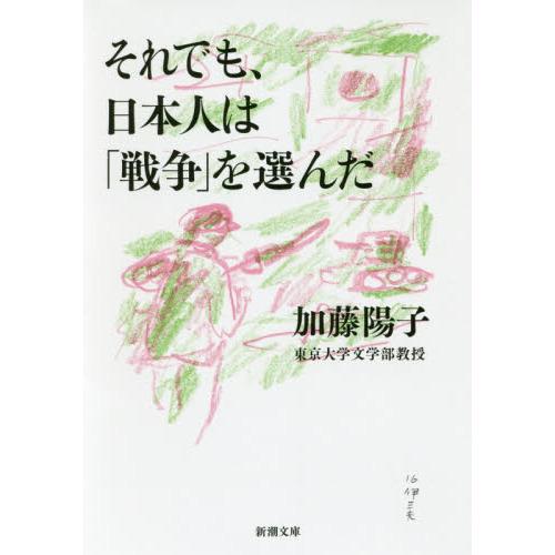 それでも、日本人は「戦争」を選んだ