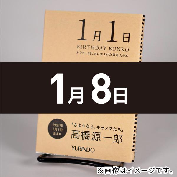 (バースデー文庫1月8日)ホーキング、宇宙を語る