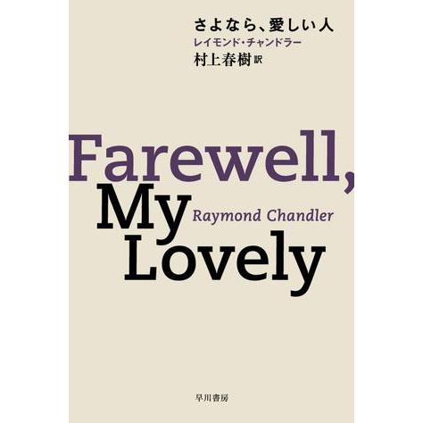 さよなら、愛しい人
