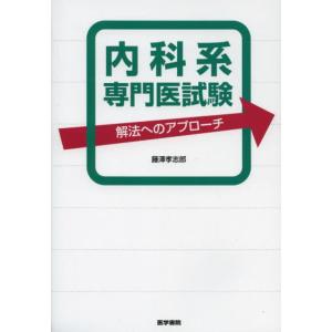 医学書院 新臨床内科学デスク判 第10版 : 有隣堂ヤフー