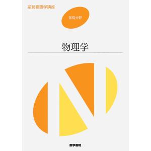 改訂第11版 救急救命士標準テキスト 救急救命士標準テキスト 改訂第11版 : 有隣堂ヤフーショッピング店