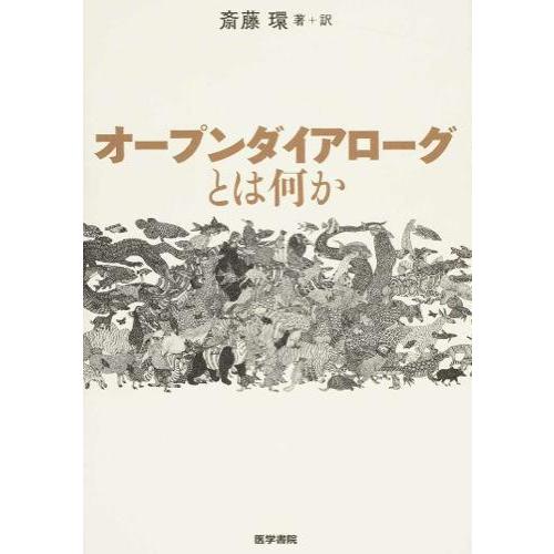 オ−プンダイアロ−グとは何か