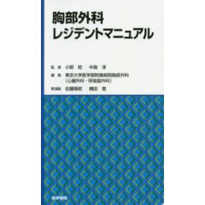 ヘンスレー心臓手術の麻酔 第5版 : 有隣堂ヤフーショッピング店