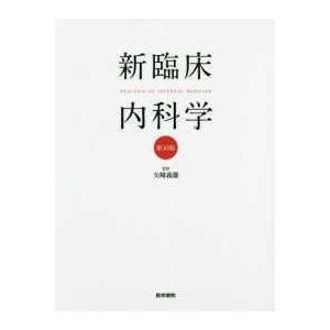ガイトン生理学-電子書籍付き 原著第13版 : 有隣堂ヤフーショッピング