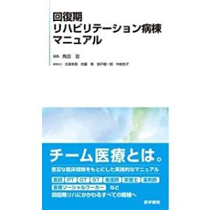 回復期リハビリテーション病棟マニュアル