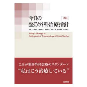 ヘンスレー心臓手術の麻酔 第5版 : 有隣堂ヤフーショッピング店