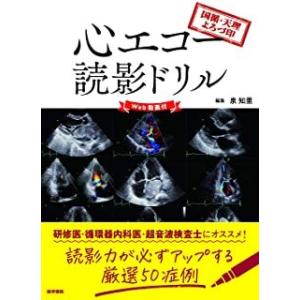 医歯薬出版 心臓超音波テキスト 第3版 : 有隣堂ヤフーショッピング店
