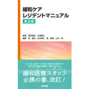 植込み型心臓不整脈デバイス認定士公式テキスト : 有隣堂ヤフー