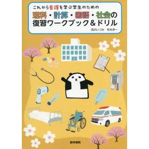 NEW薬理学 改訂第8版 : 有隣堂ヤフーショッピング店 - 通販 - Yahoo