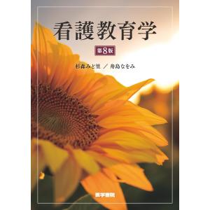 新装版］中医臨床のための中薬学 : 有隣堂ヤフーショッピング店 - 通販