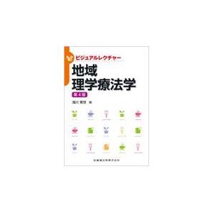 エビデンス×臨床判断から導く実践的歯周治療 : 有隣堂ヤフー