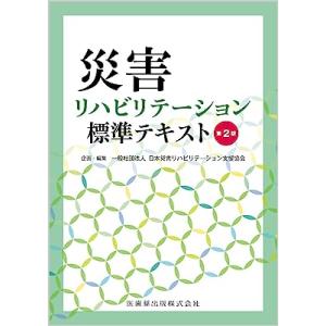 日本集中治療医学会専門医テキスト 第4版 : 有隣堂ヤフーショッピング