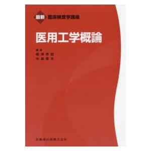 中医学ってなんだろう (1)人間のしくみ : 有隣堂ヤフーショッピング店