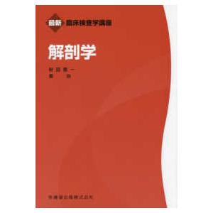 口腔解剖学 第3版 : 有隣堂ヤフーショッピング店 - 通販 - Yahoo