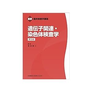 【さとう】臨床化学検査学・免疫検査学/輸血・移植検査学 免疫検査学／輸血・移植検査学 第2版 : 有隣堂ヤフーショッピング店